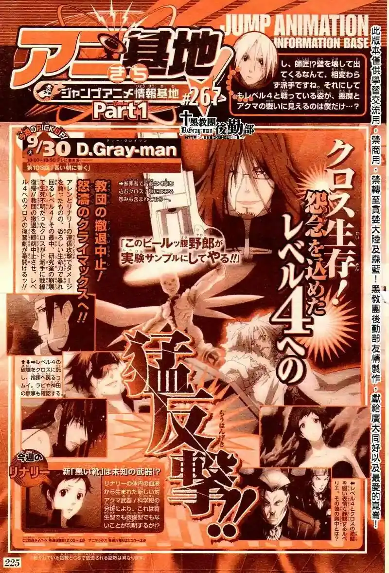 Página 18 — D.Gray-man Capítulo 174