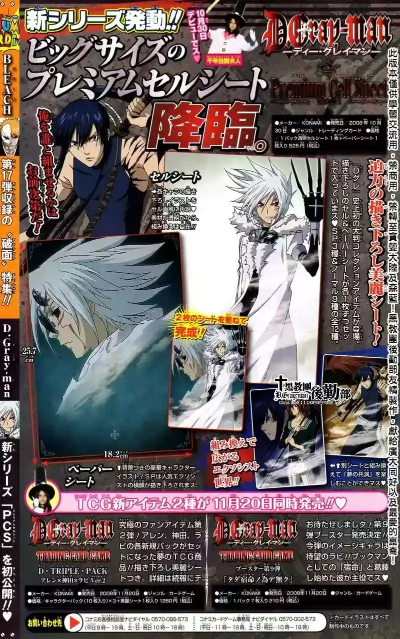 Página 18 — D.Gray-man Capítulo 175