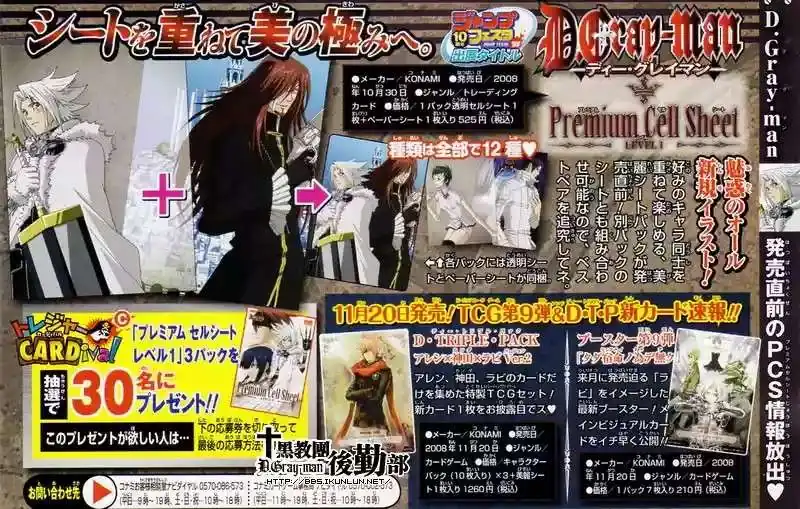 Página 17 — D.Gray-man Capítulo 176