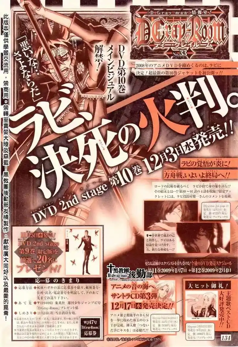 Página 18 — D.Gray-man Capítulo 176