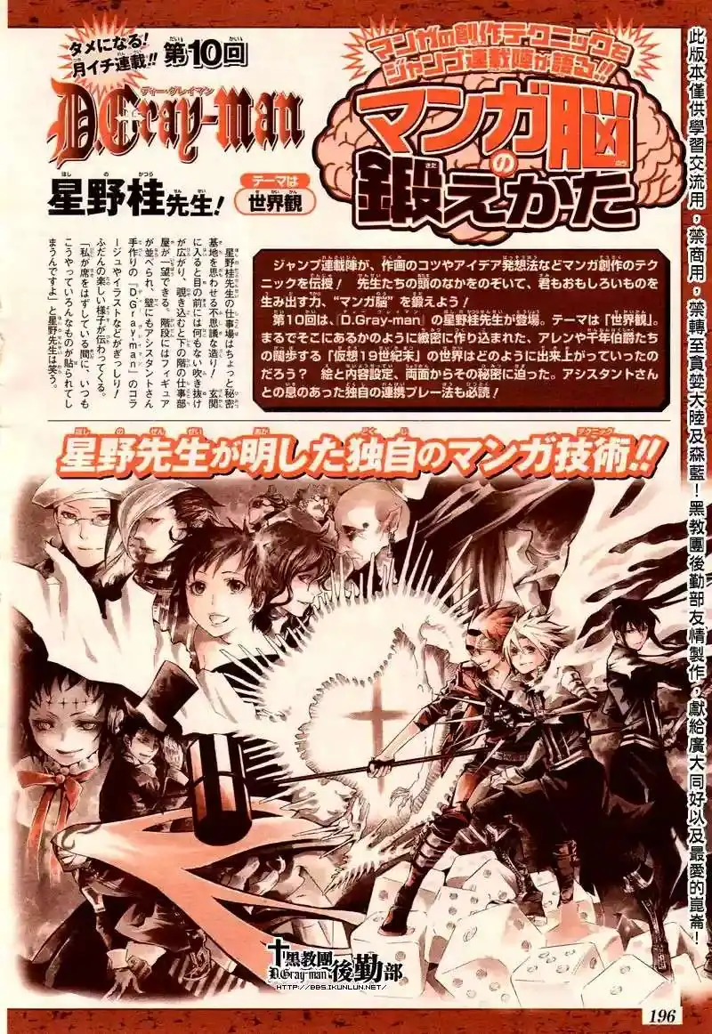 Página 18 — D.Gray-man Capítulo 177