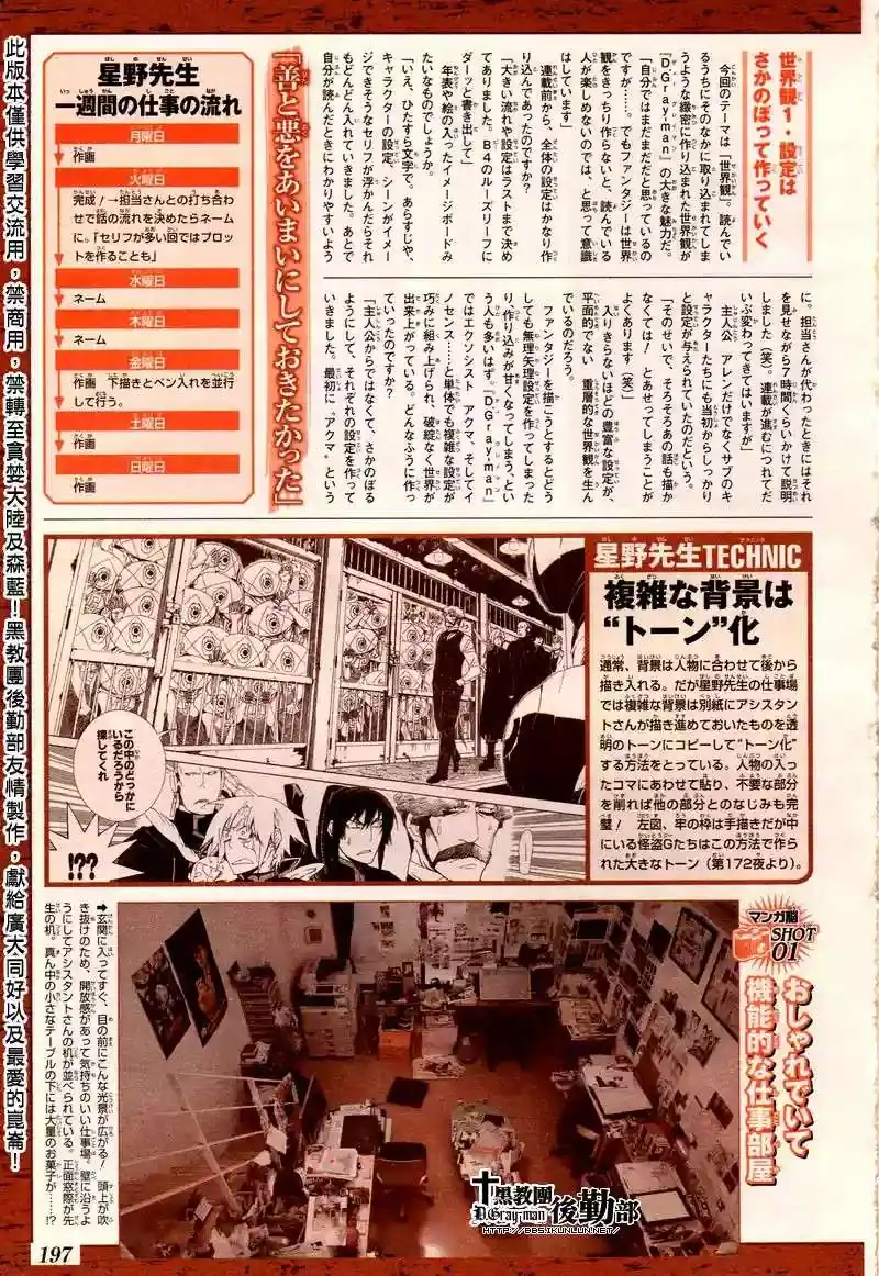Página 19 — D.Gray-man Capítulo 177
