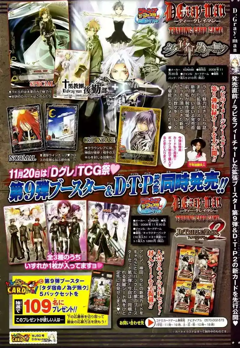 Página 18 — D.Gray-man Capítulo 178