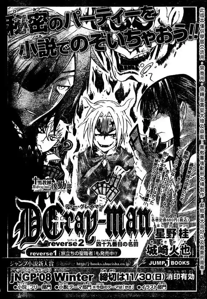 Página 19 — D.Gray-man Capítulo 178