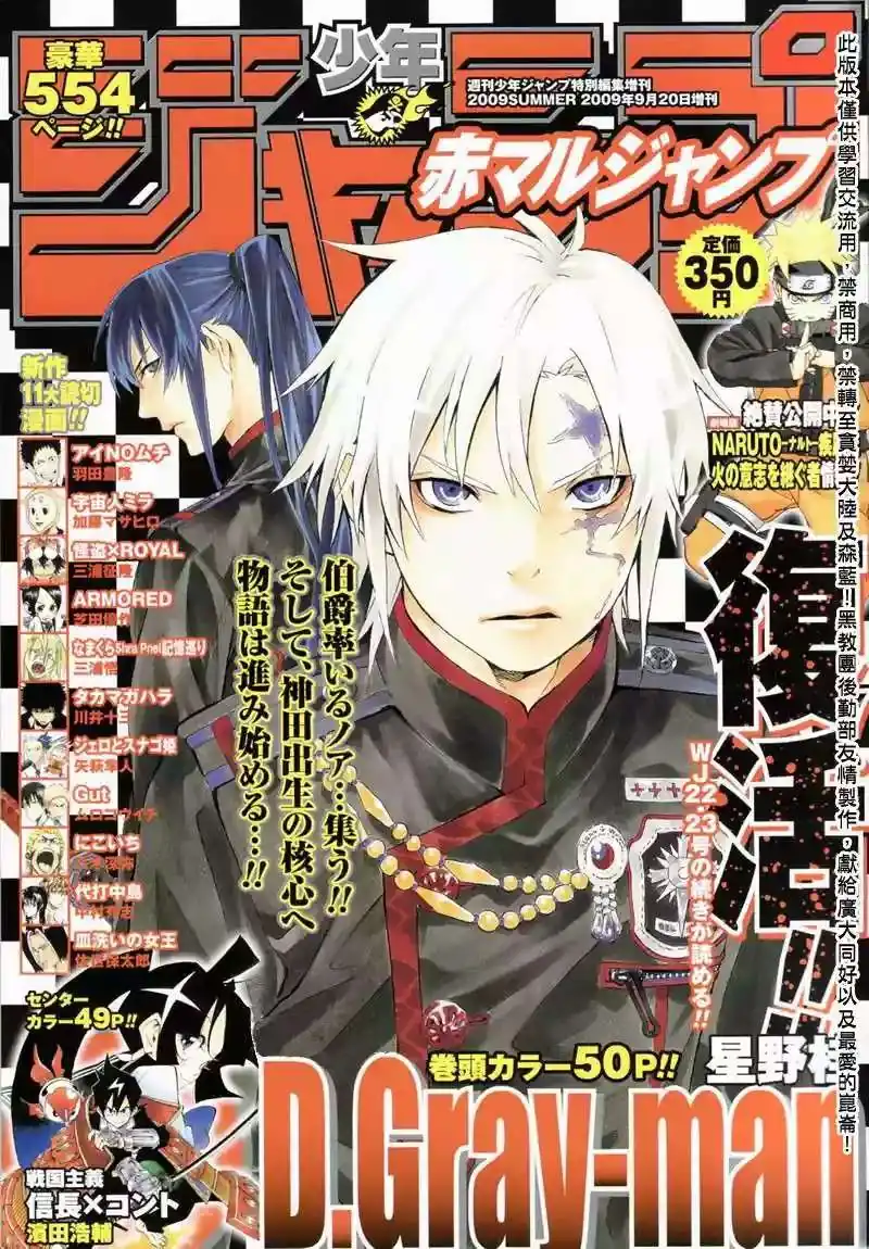 Página 1 — D.Gray-man Capítulo 187