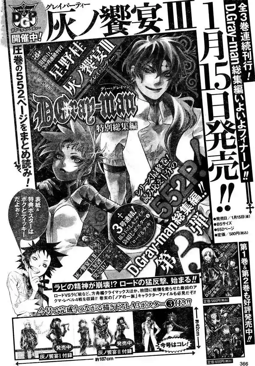 Página 32 — D.Gray-man Capítulo 190