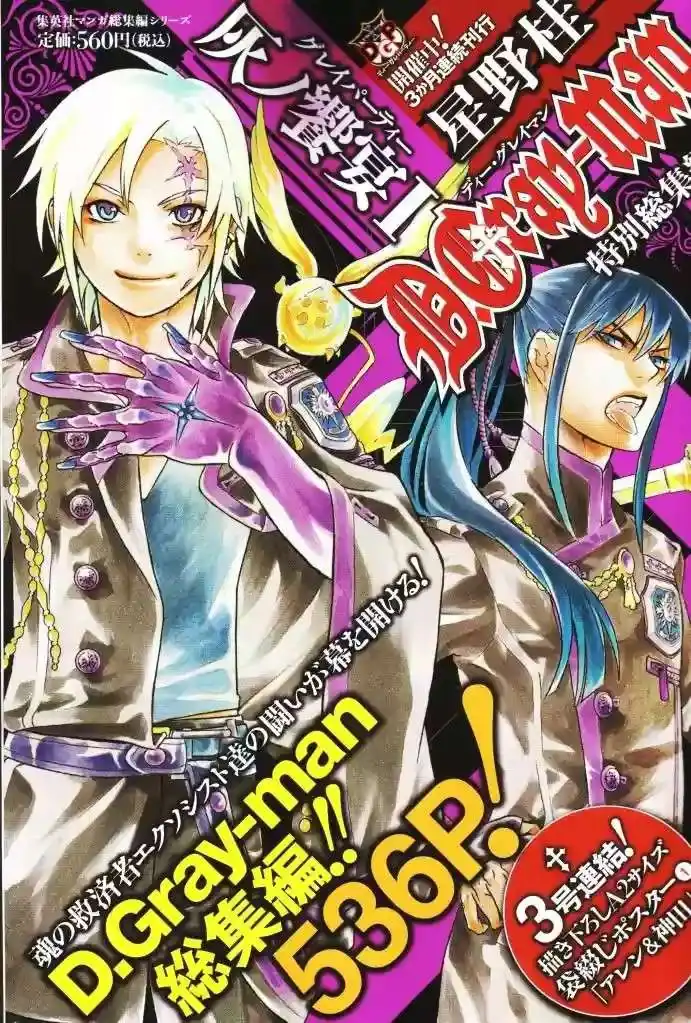 Página 33 — D.Gray-man Capítulo 190