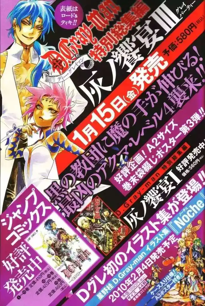 Página 39 — D.Gray-man Capítulo 190