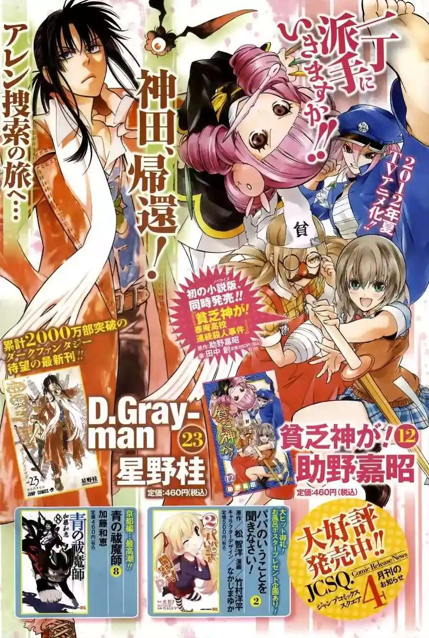 Página 1 — D.Gray-man Capítulo 213