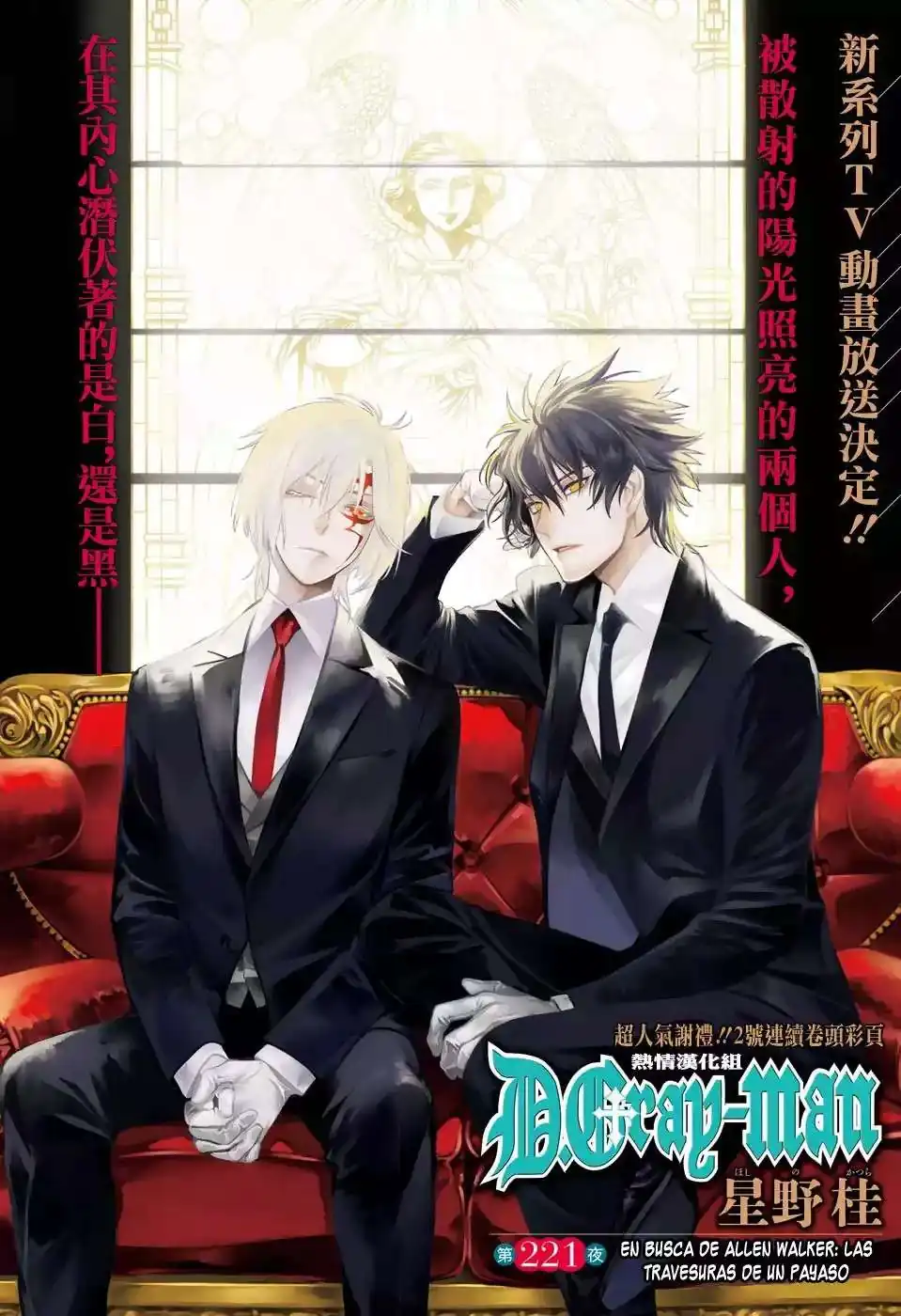 Página 3 — D.Gray-man Capítulo 221