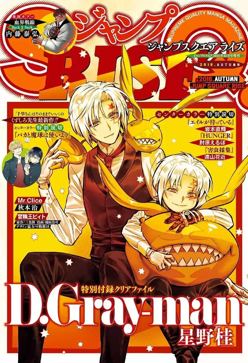 Página 3 — D.Gray-man Capítulo 230