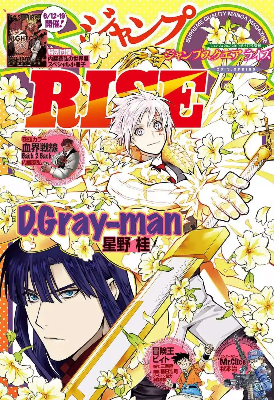 Página 3 — D.Gray-man Capítulo 232