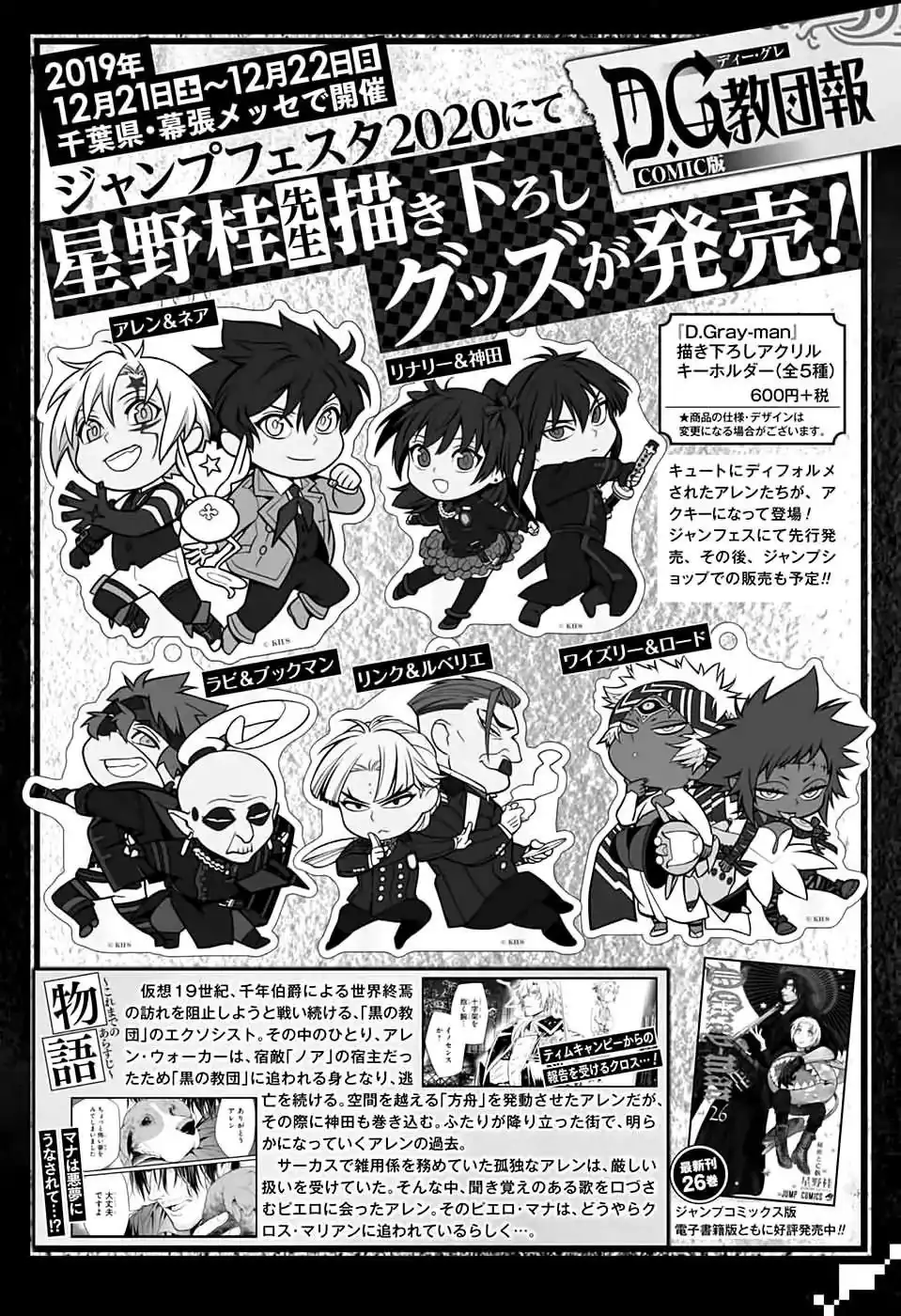 Página 4 — D.Gray-man Capítulo 234