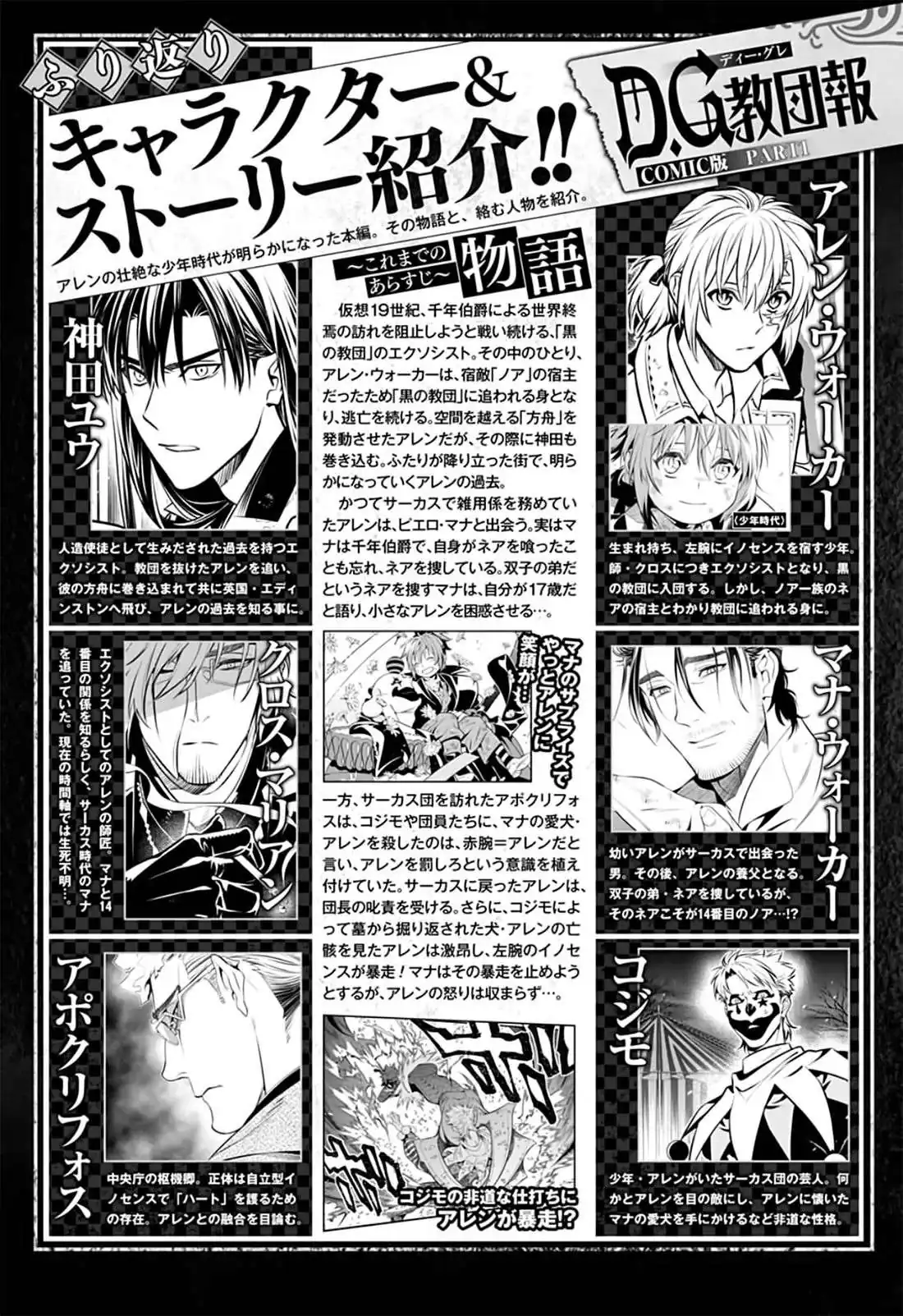 Página 3 — D.Gray-man Capítulo 242