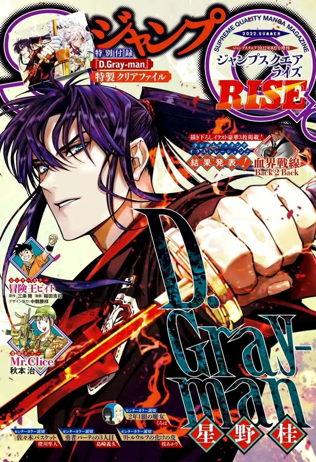 Página 2 — D.Gray-man Capítulo 245