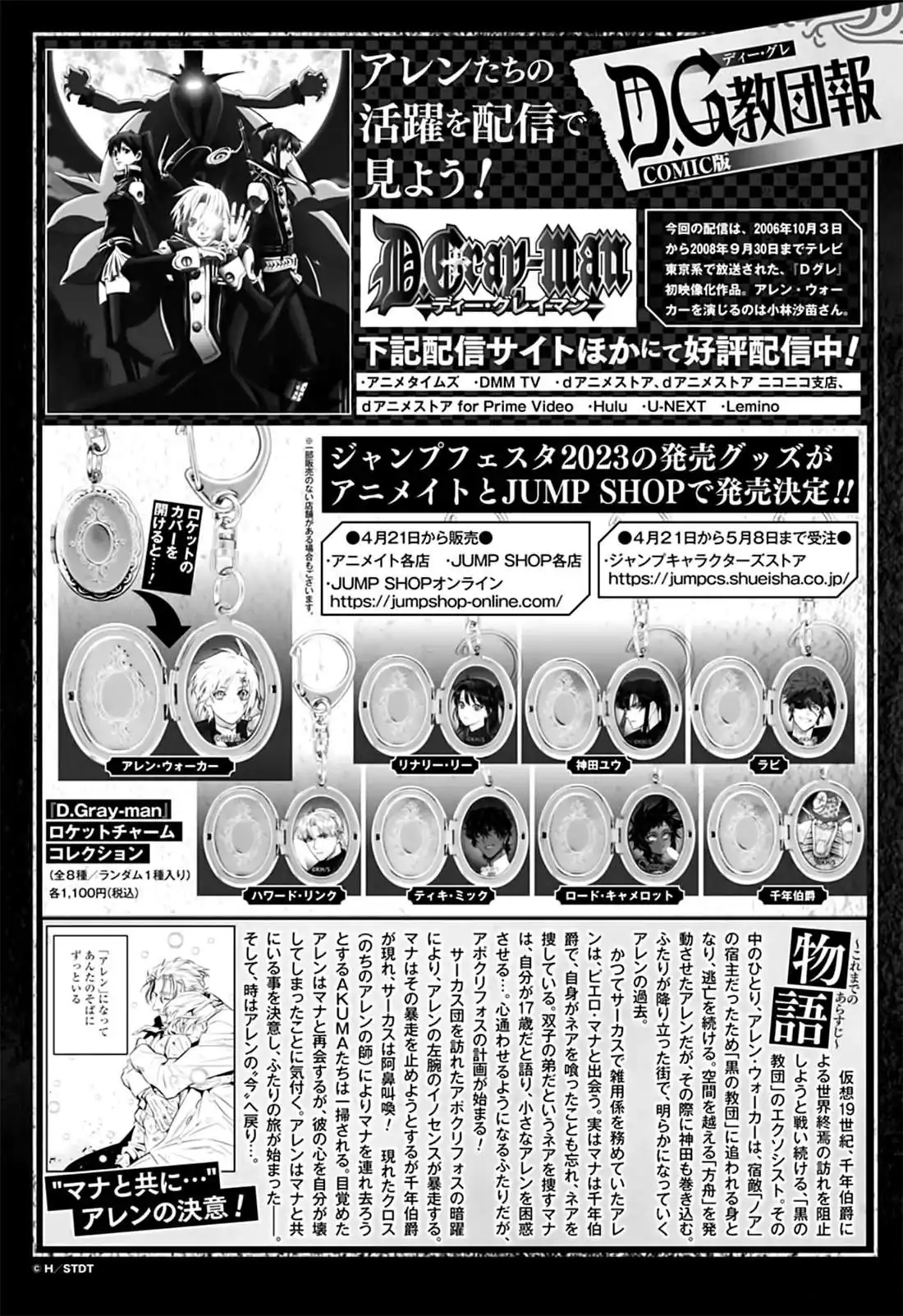 Página 3 — D.Gray-man Capítulo 247