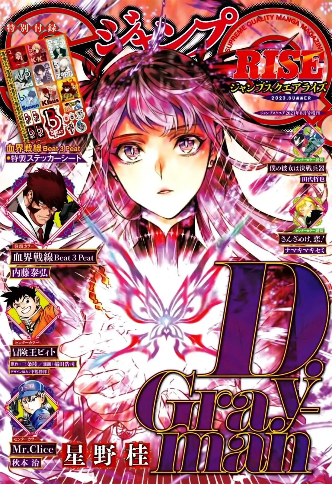 Página 3 — D.Gray-man Capítulo 248