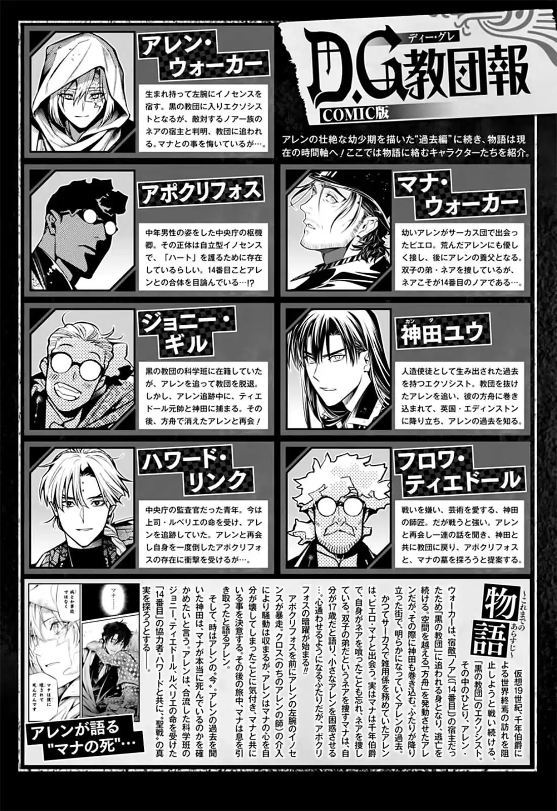 Página 5 — D.Gray-man Capítulo 248
