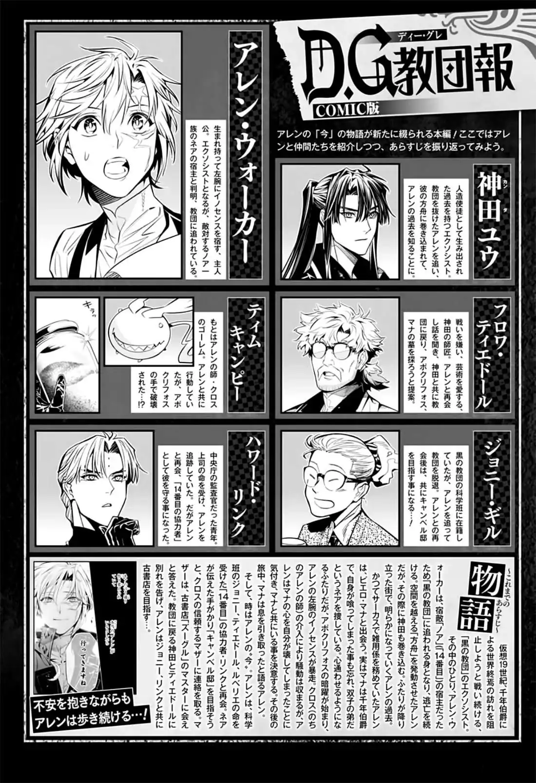 Página 3 — D.Gray-man Capítulo 250