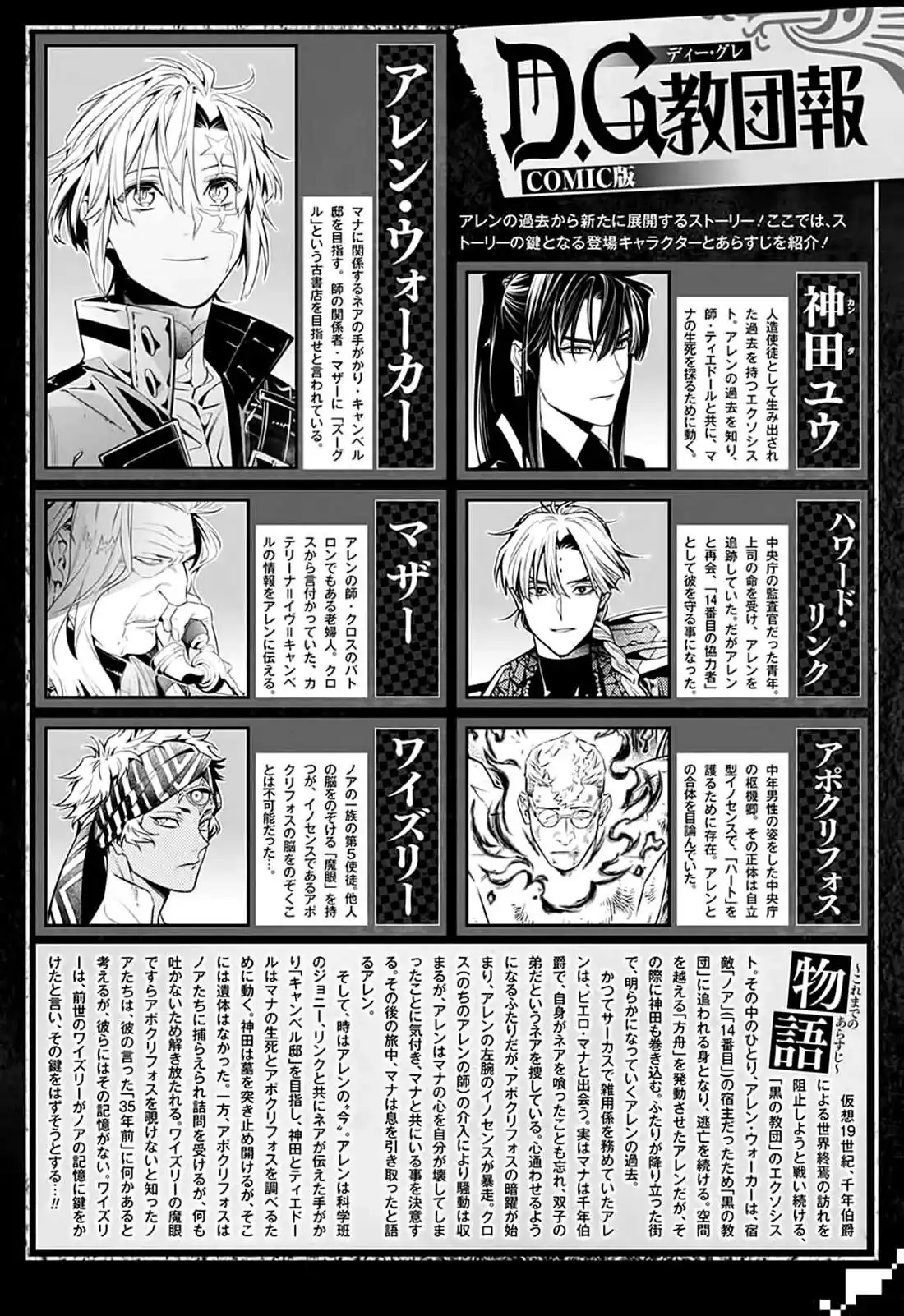 Página 2 — D.Gray-man Capítulo 251