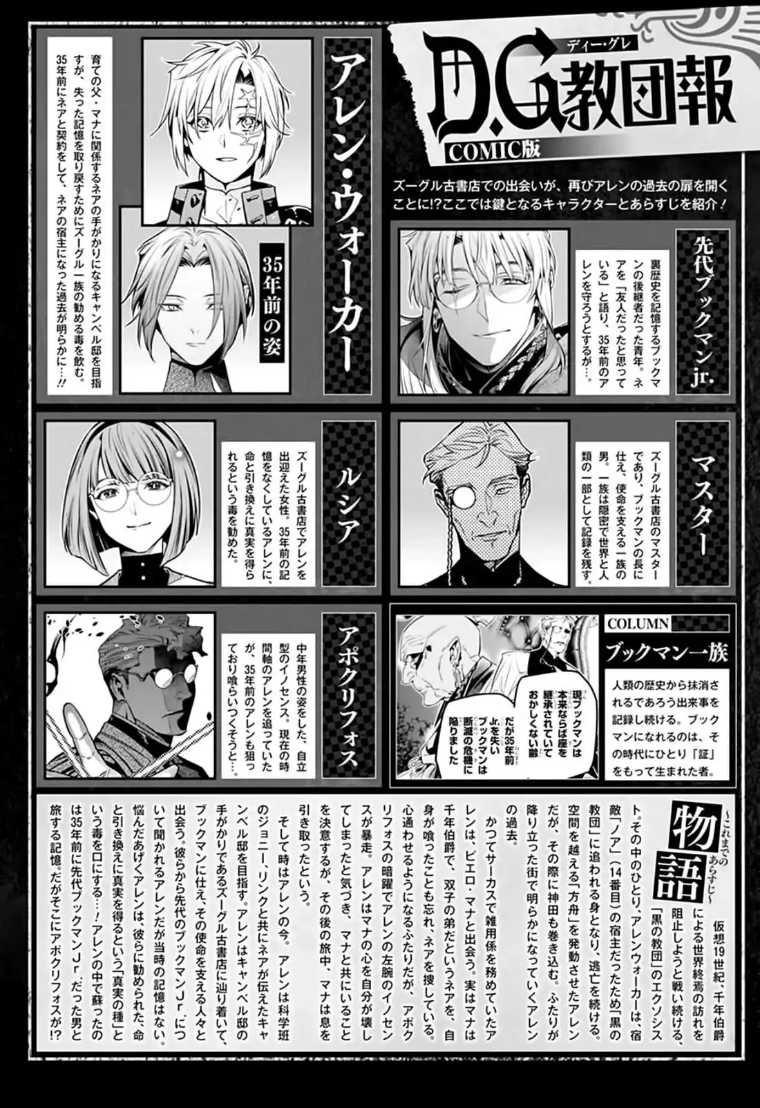 Página 2 — D.Gray-man Capítulo 253