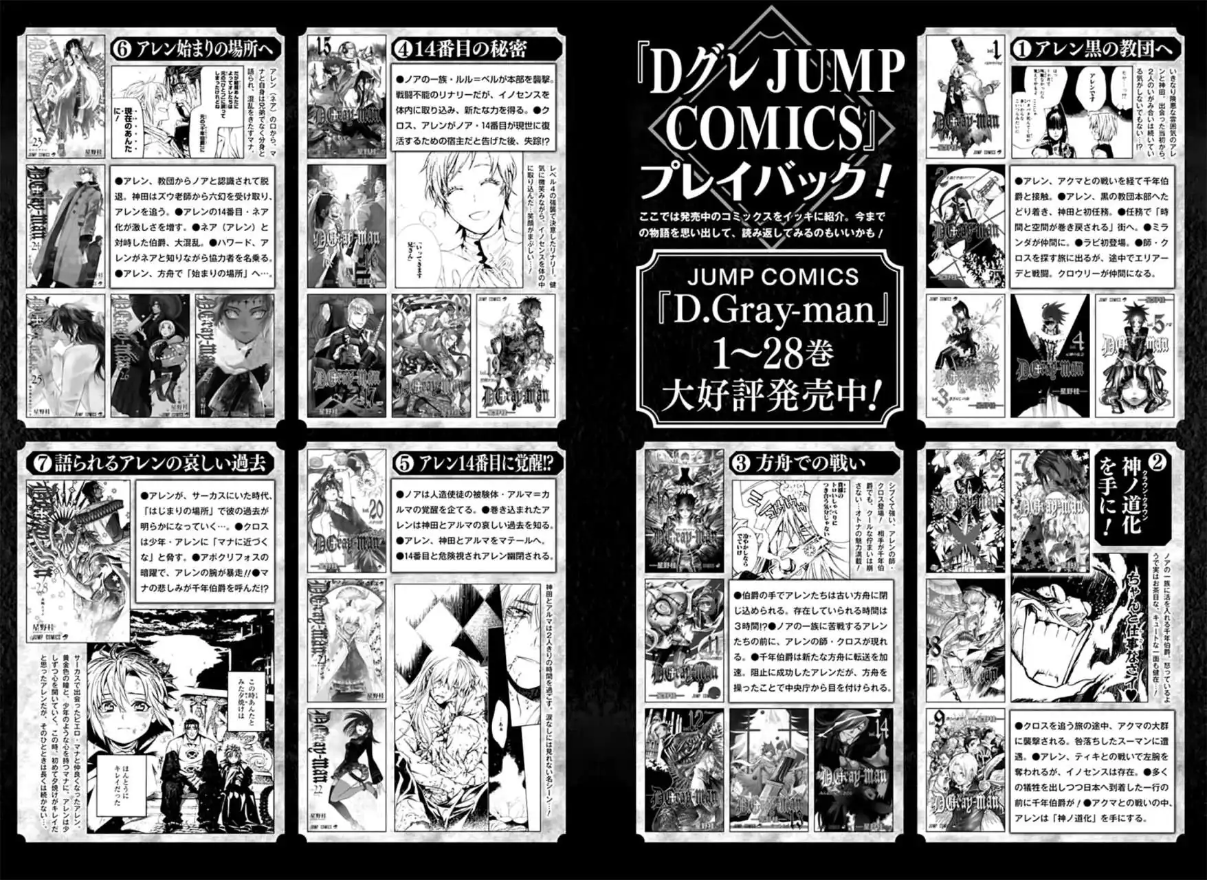 Página 30 — D.Gray-man Capítulo 253