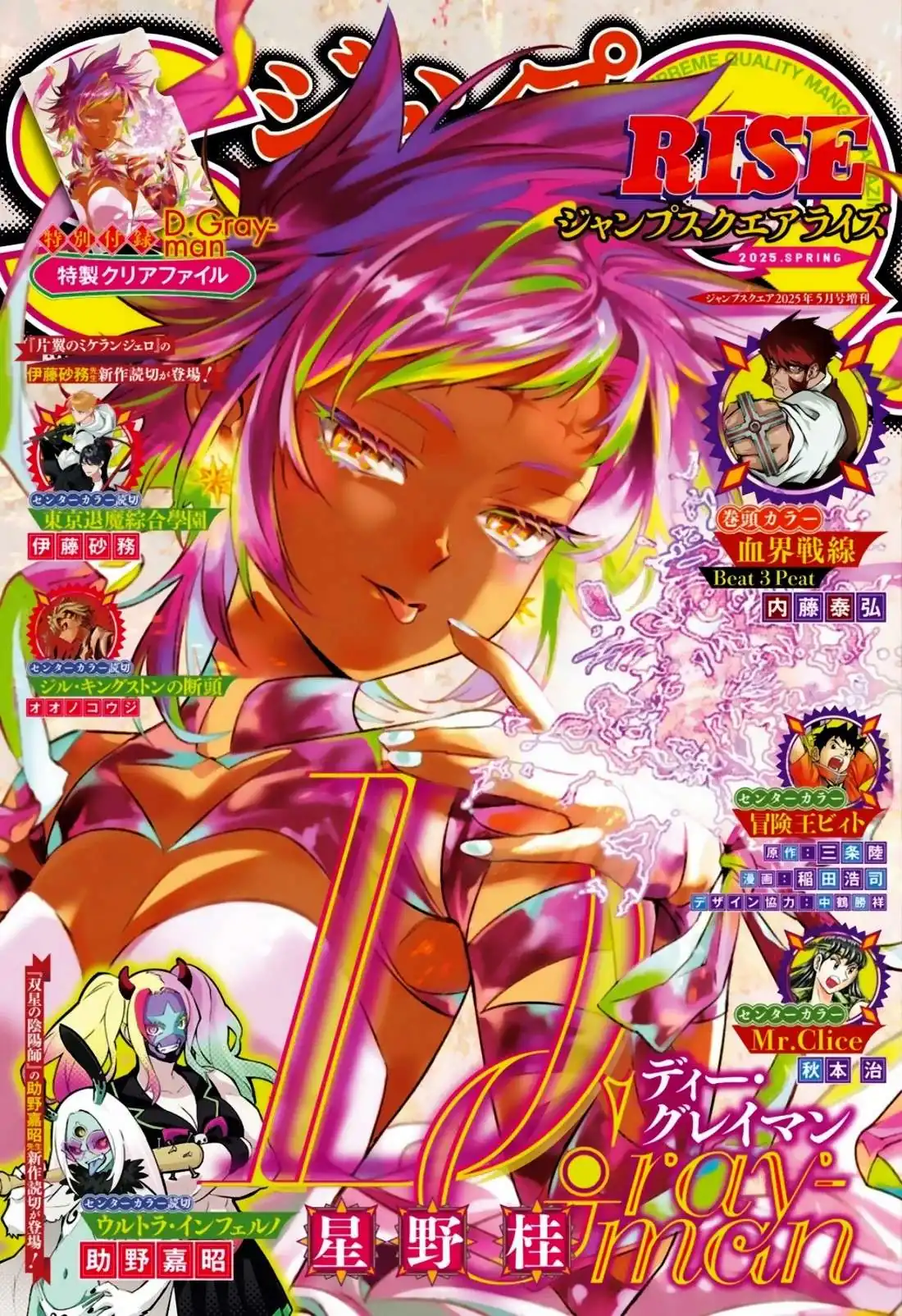 Página 2 — D.Gray-man Capítulo 254