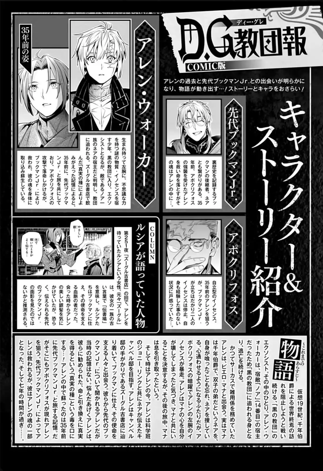 Página 3 — D.Gray-man Capítulo 254