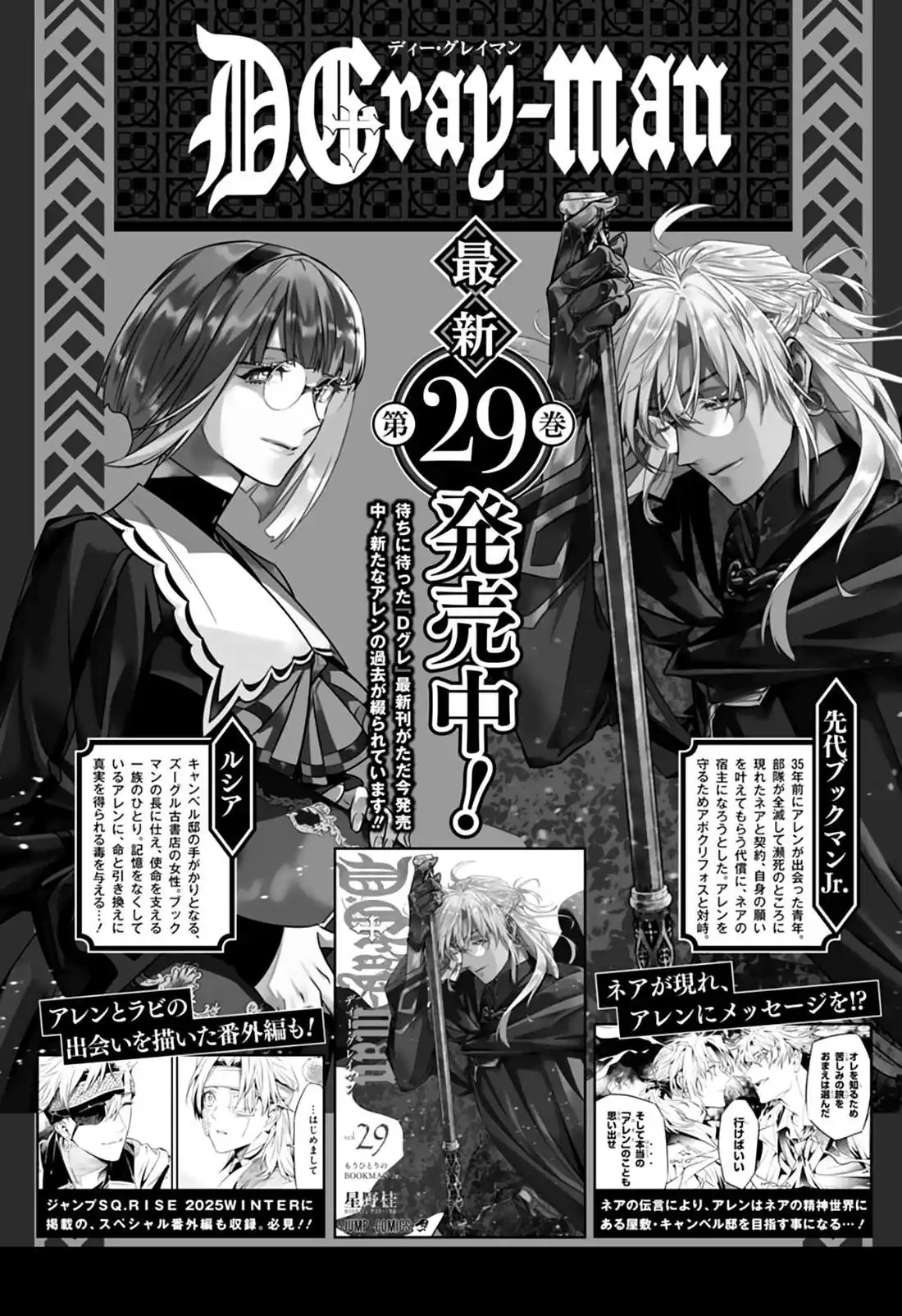 Página 2 — D.Gray-man Capítulo 255