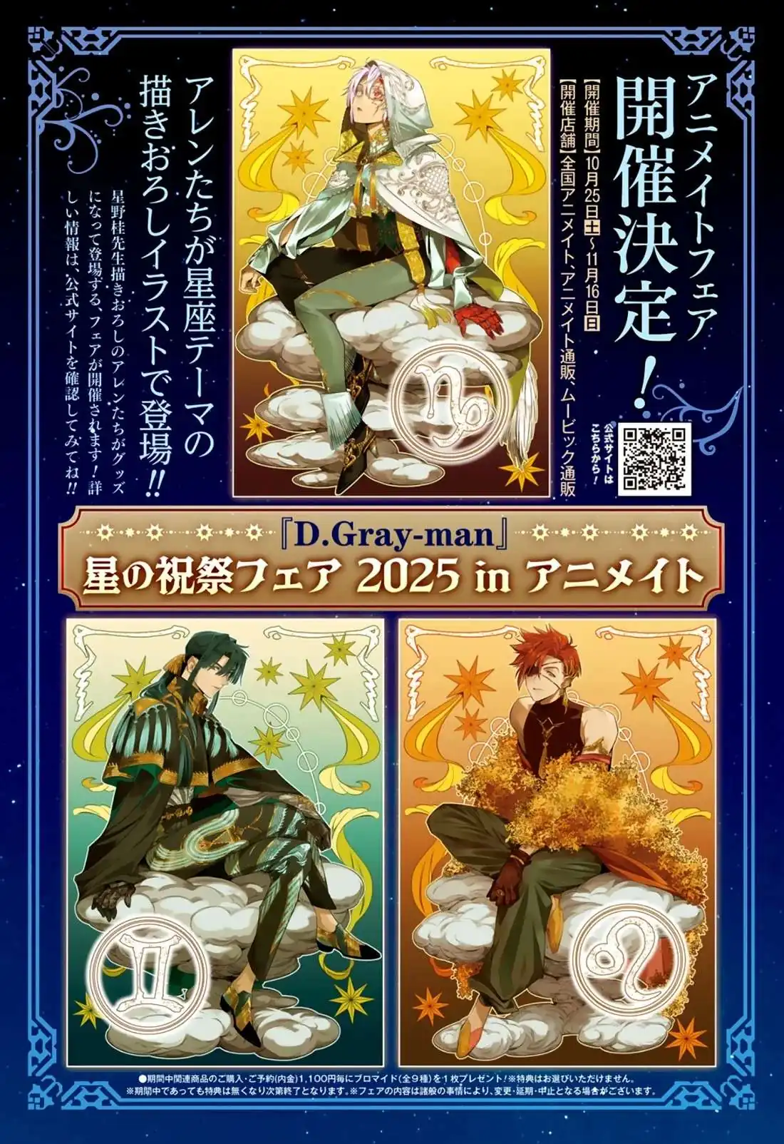 Página 20 — D.Gray-man Capítulo 255