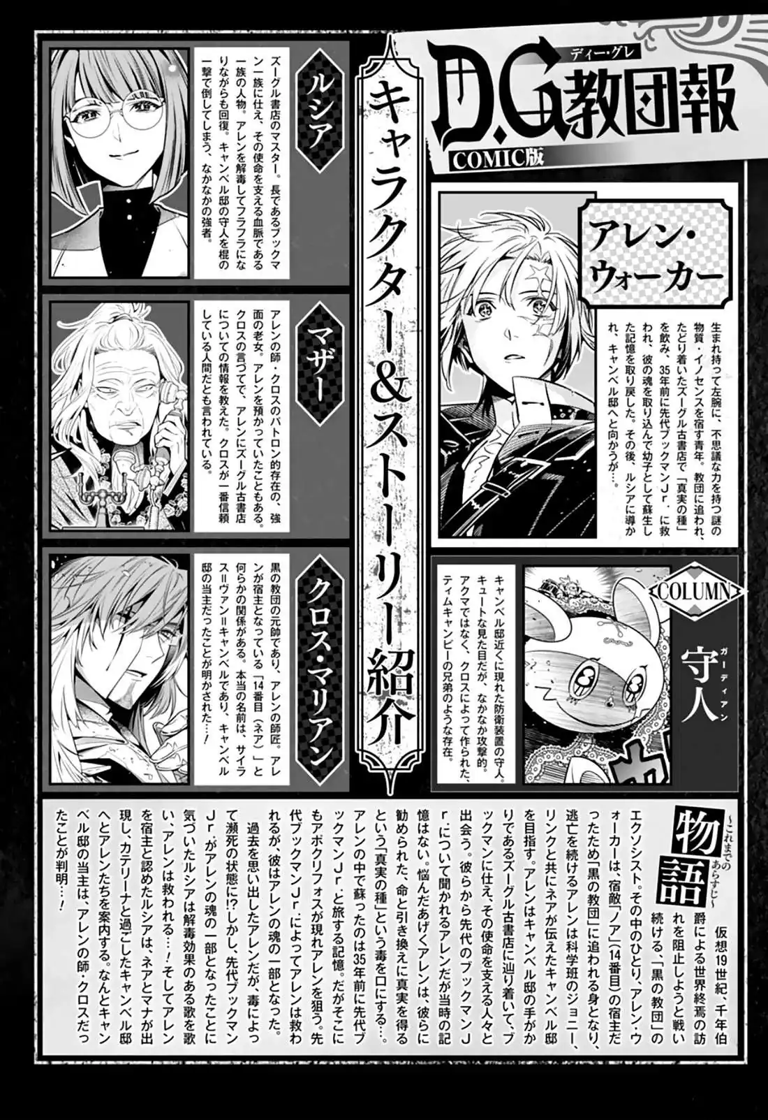 Página 2 — D.Gray-man Capítulo 257