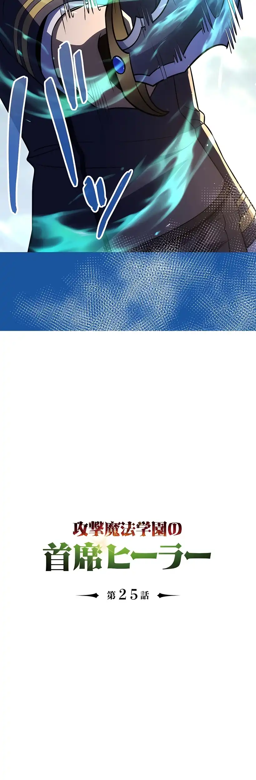 Página 6 — El mago de curacion que aprendio a luchar Capítulo 25