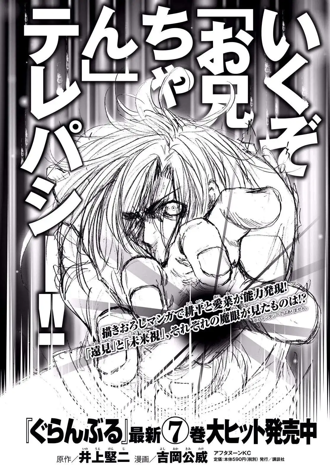 Página 2 — Grand Blue Capítulo 31