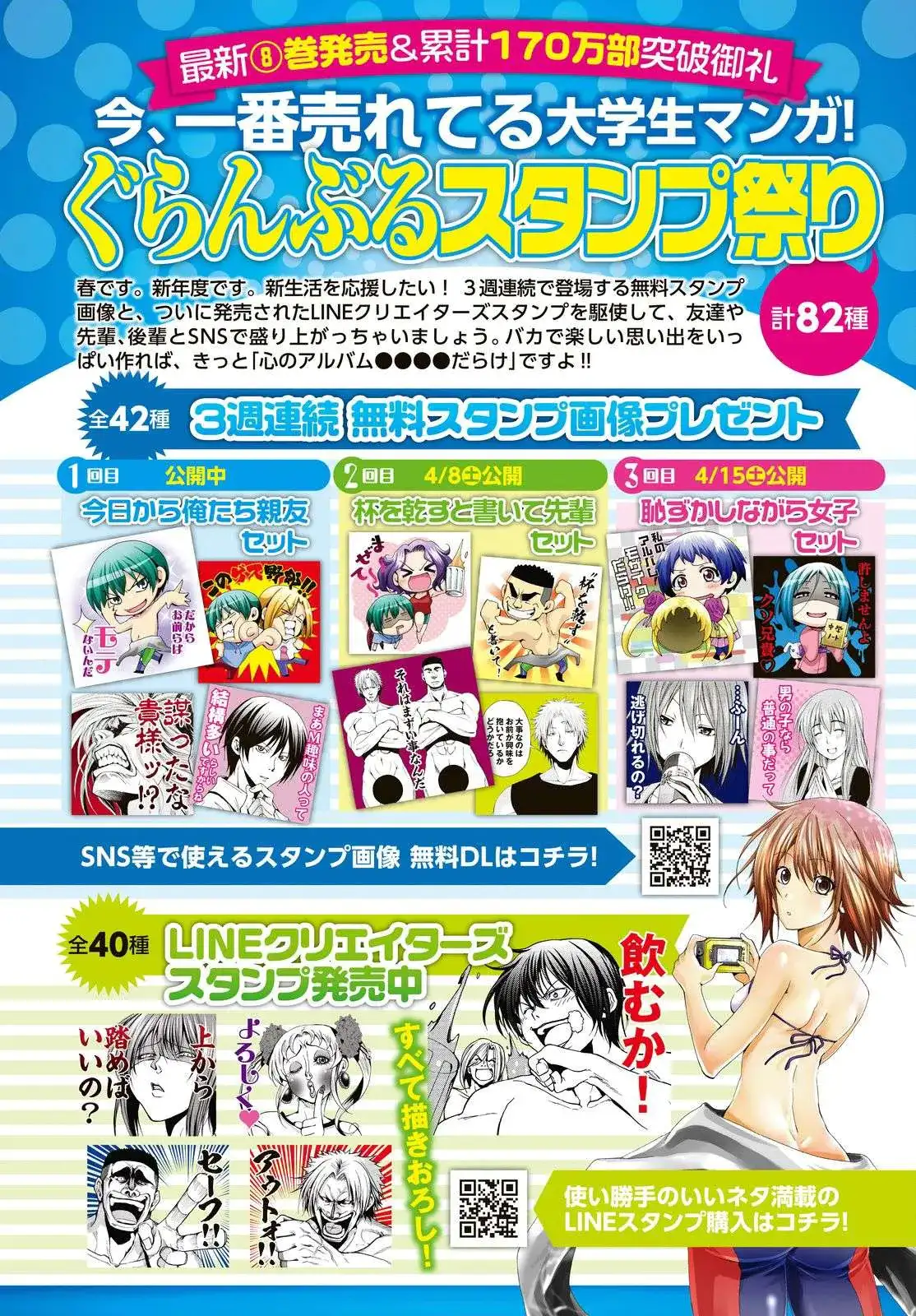 Página 1 — Grand Blue Capítulo 34