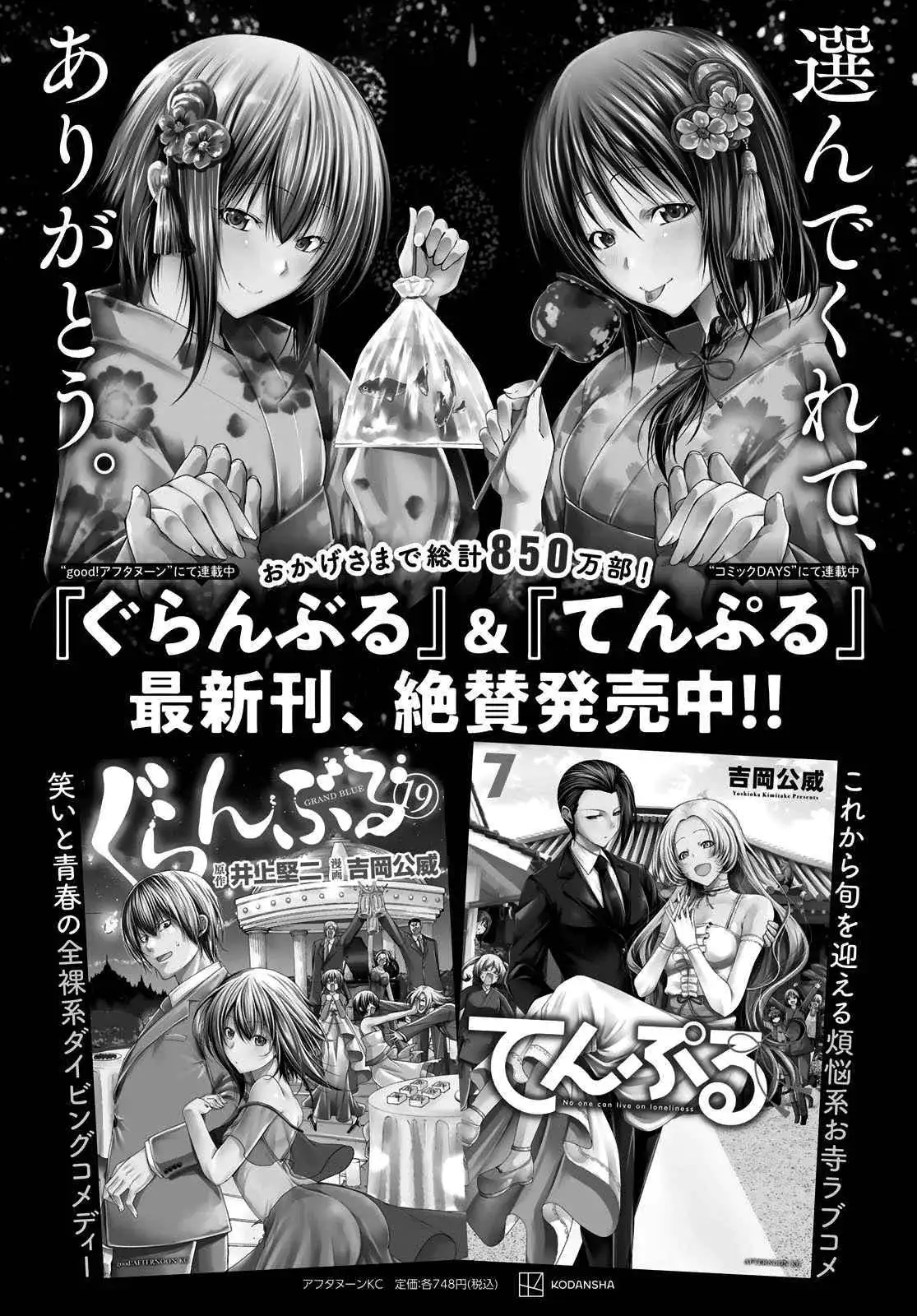 Página 25 — Grand Blue Capítulo 79
