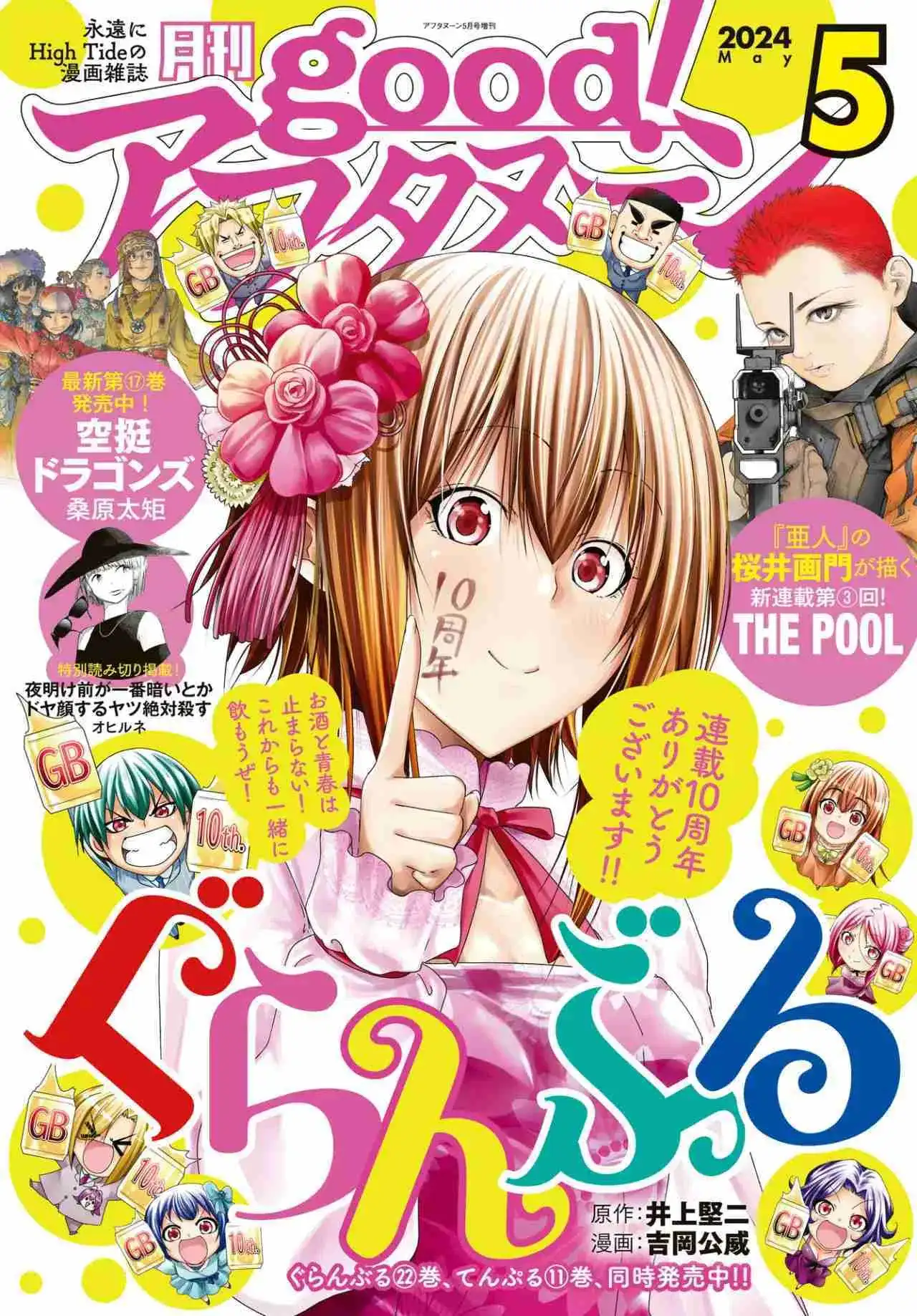 Página 2 — Grand Blue Capítulo 92.5