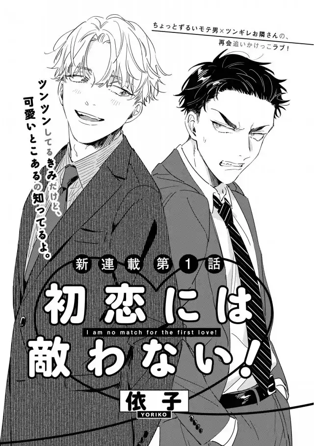 Página 2 — Capítulo 1 de Hatsukoi ni wa Kanawanai!