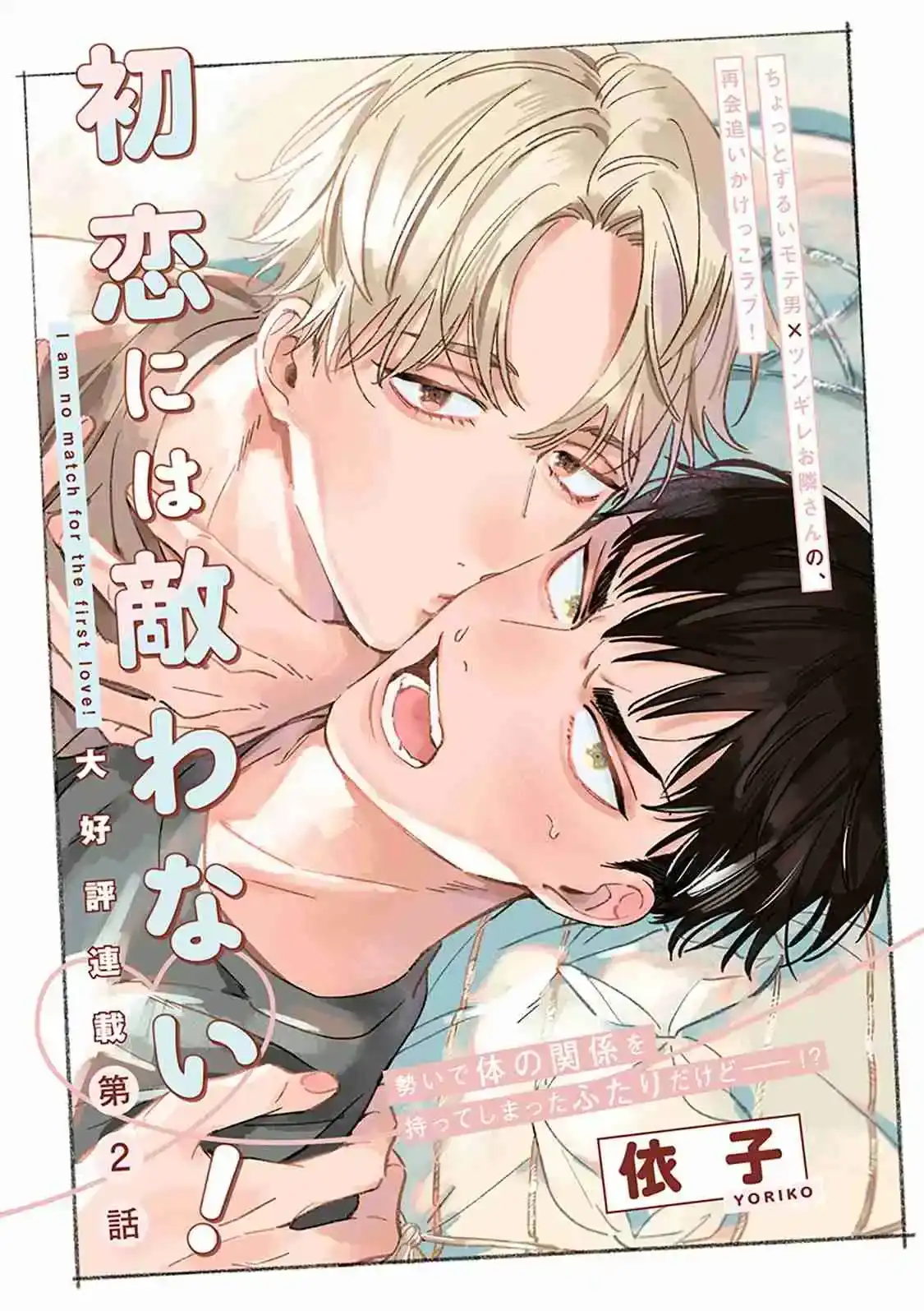 Página 2 — Capítulo 3 de Hatsukoi ni wa Kanawanai!