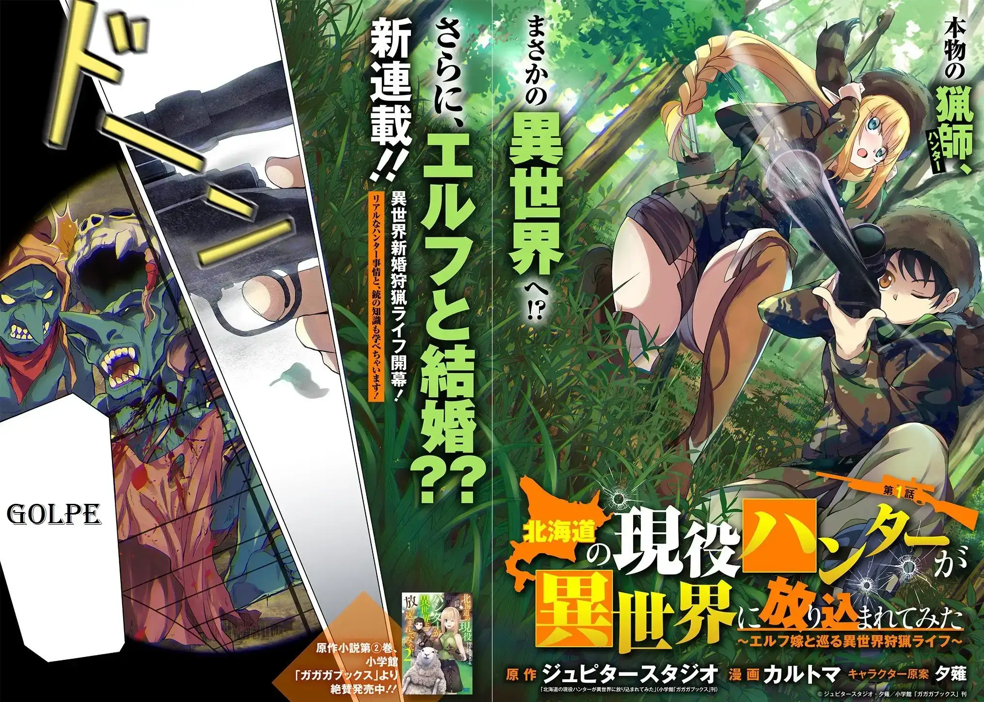 Página 3 — Hokkaido no Geneki Hunter ga Isekai ni Hourikoma Rete Mita Capítulo 1