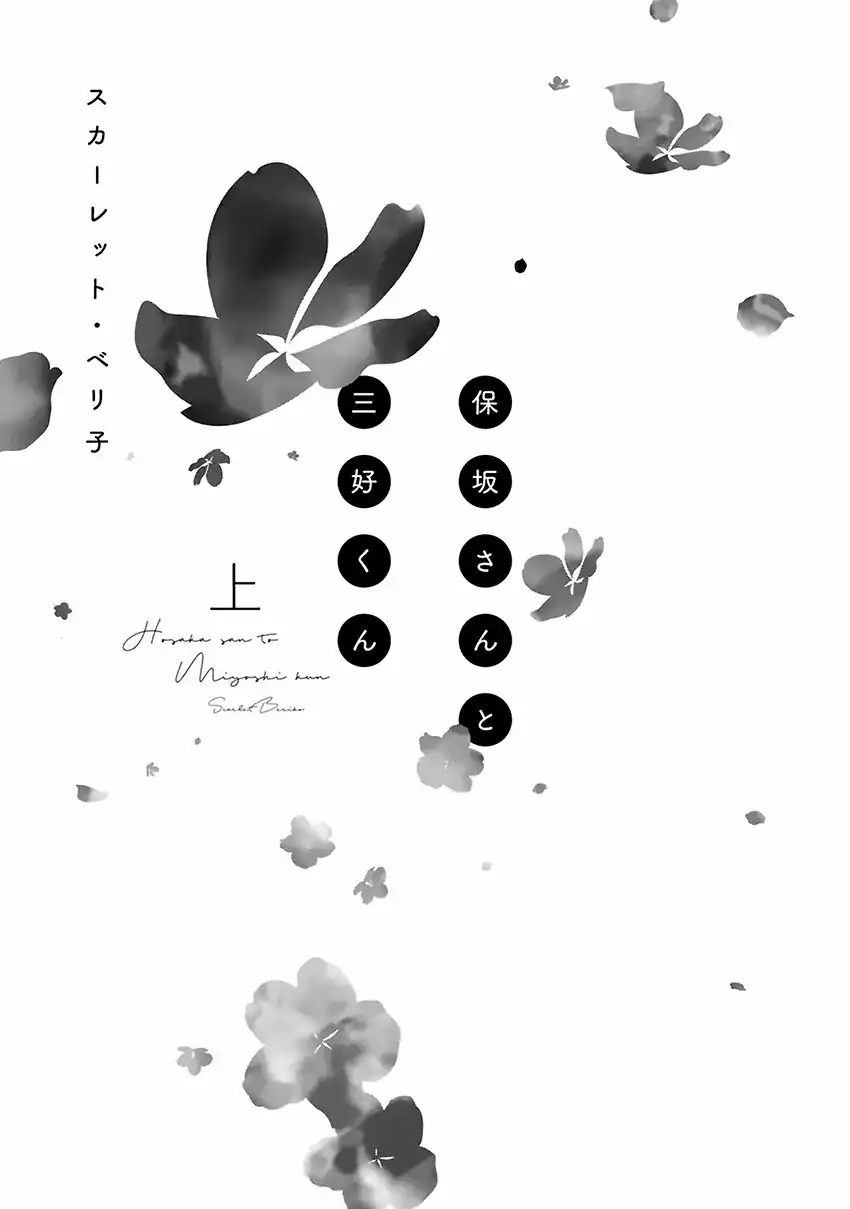 Página 4 — Capítulo 1 de Hosaka-san to Miyoshi-kun