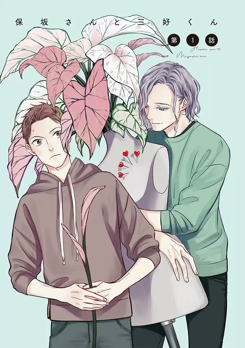 Página 6 — Capítulo 1 de Hosaka-san to Miyoshi-kun