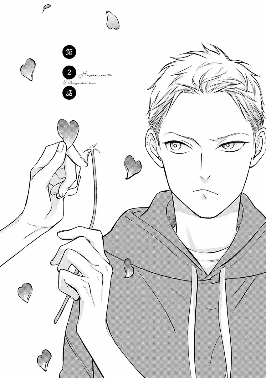 Página 2 — Capítulo 2 de Hosaka-san to Miyoshi-kun