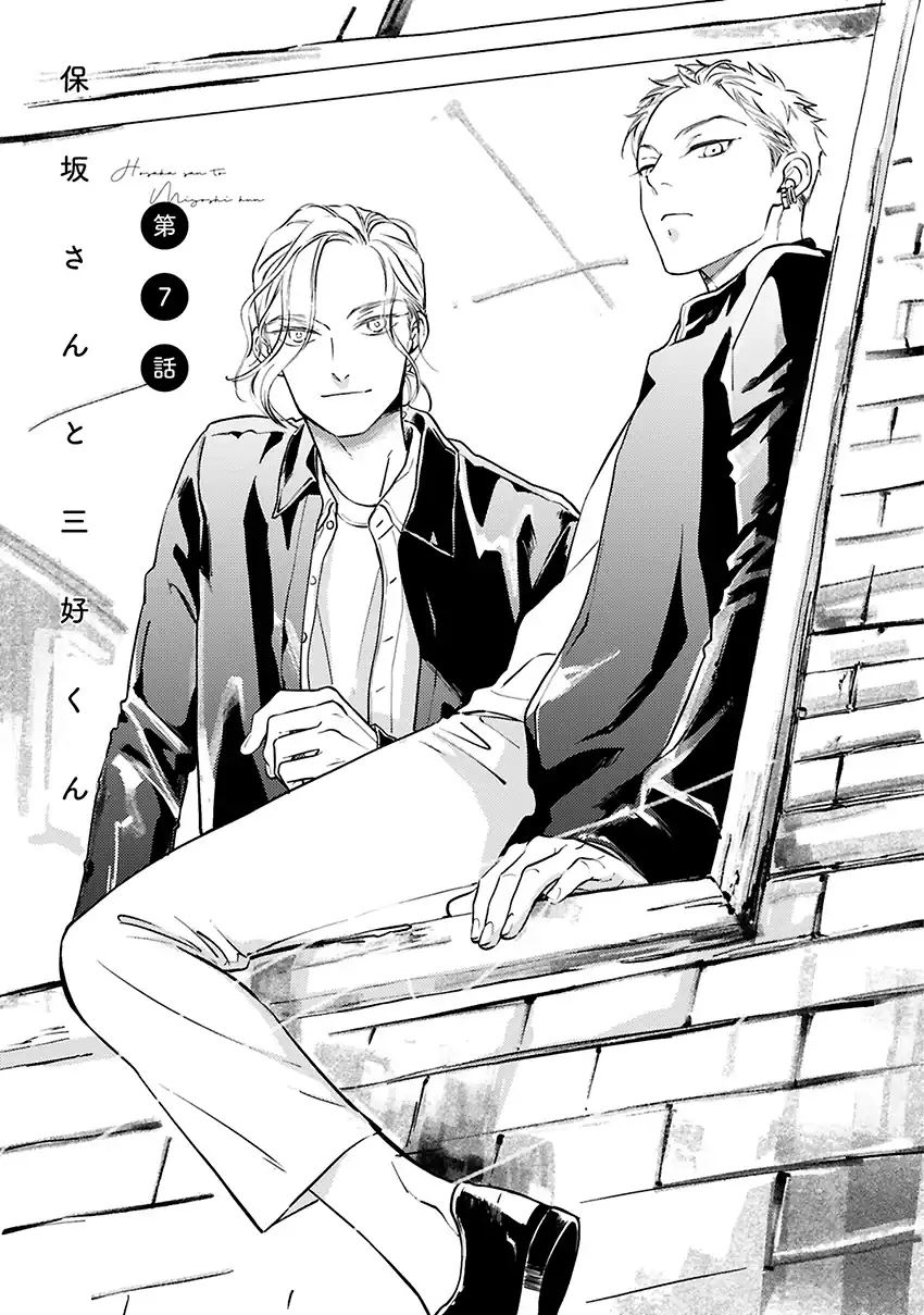 Página 6 — Capítulo 8 de Hosaka-san to Miyoshi-kun