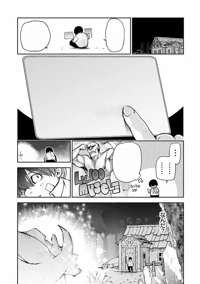 Página 16 — Capítulo 2 de Isekai de Cheat Skill wo Te ni Shita Ore wa, Genjitsu Sekai wo mo Musou Suru: Level Up wa Jinsei wo Kaeta