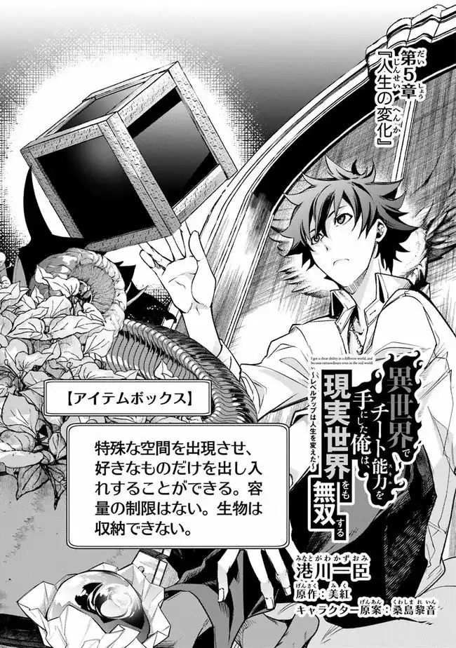 Página 2 — Capítulo 5 de Isekai de Cheat Skill wo Te ni Shita Ore wa, Genjitsu Sekai wo mo Musou Suru: Level Up wa Jinsei wo Kaeta