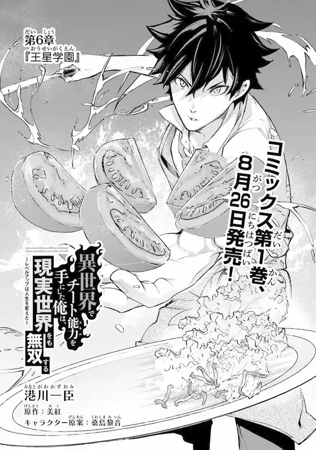 Página 2 — Capítulo 6 de Isekai de Cheat Skill wo Te ni Shita Ore wa, Genjitsu Sekai wo mo Musou Suru: Level Up wa Jinsei wo Kaeta