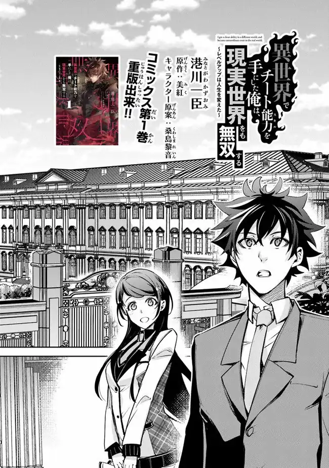Página 3 — Capítulo 7 de Isekai de Cheat Skill wo Te ni Shita Ore wa, Genjitsu Sekai wo mo Musou Suru: Level Up wa Jinsei wo Kaeta