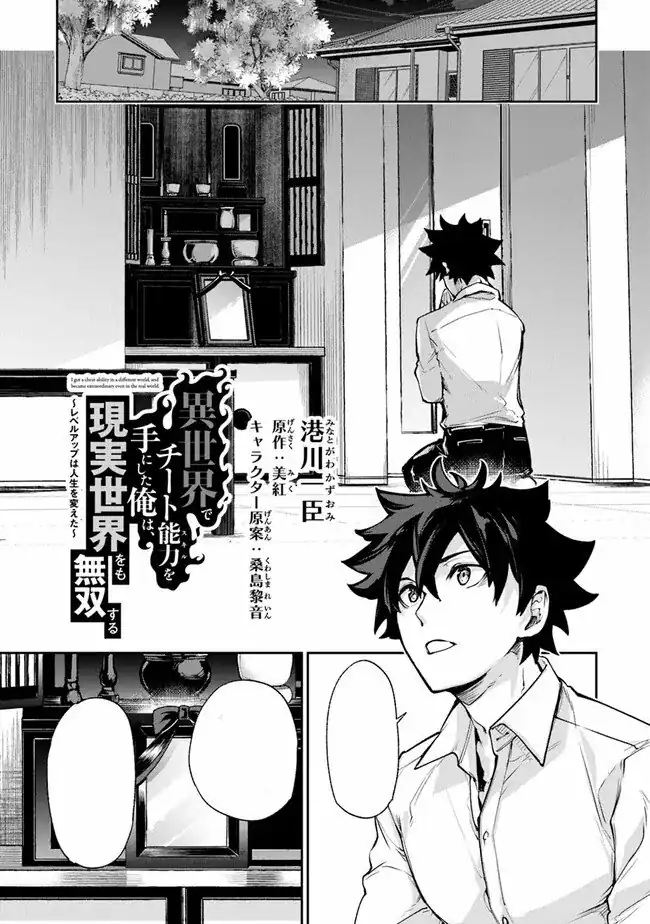 Página 2 — Capítulo 8 de Isekai de Cheat Skill wo Te ni Shita Ore wa, Genjitsu Sekai wo mo Musou Suru: Level Up wa Jinsei wo Kaeta