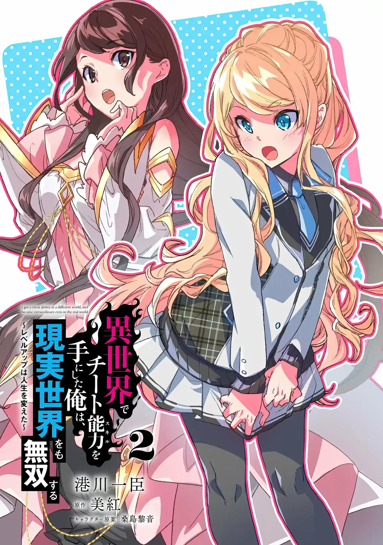 Página 5 — Capítulo 9.5 de Isekai de Cheat Skill wo Te ni Shita Ore wa, Genjitsu Sekai wo mo Musou Suru: Level Up wa Jinsei wo Kaeta