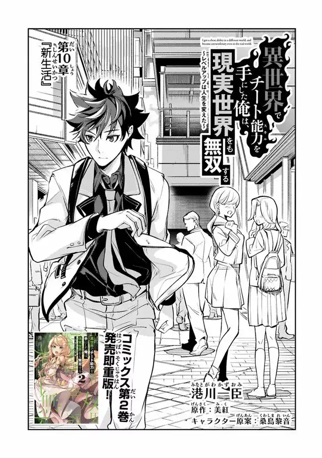 Página 2 — Capítulo 10 de Isekai de Cheat Skill wo Te ni Shita Ore wa, Genjitsu Sekai wo mo Musou Suru: Level Up wa Jinsei wo Kaeta